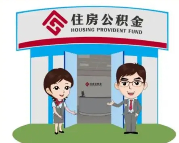 儋州房子全款能取公积金吗（全款买房可以取公积金）